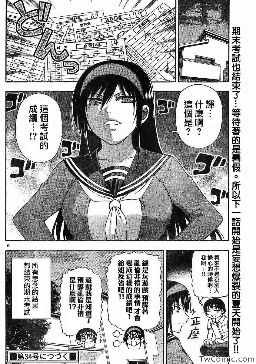 姐姐的妄想日记韩漫全集-第50话无删减无遮挡章节图片 
