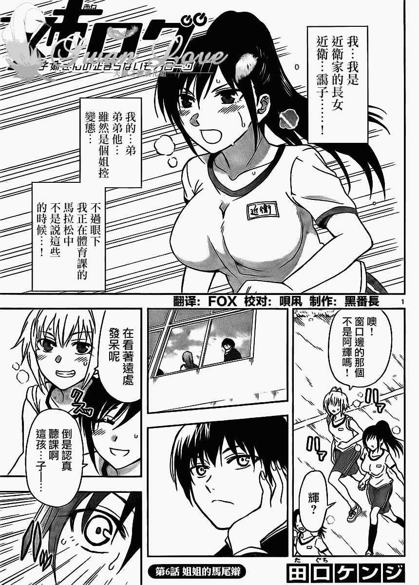 姐姐的妄想日记韩漫全集-第6话 姐姐的马尾辫无删减无遮挡章节图片 