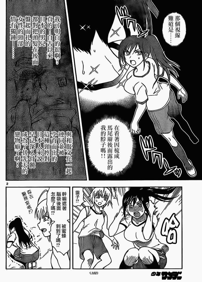 姐姐的妄想日记韩漫全集-第6话 姐姐的马尾辫无删减无遮挡章节图片 