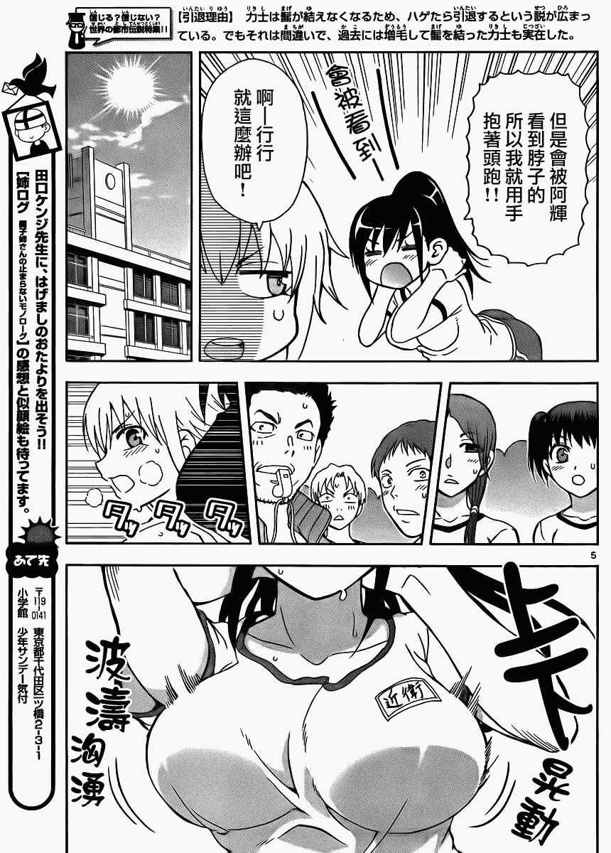 姐姐的妄想日记韩漫全集-第6话 姐姐的马尾辫无删减无遮挡章节图片 