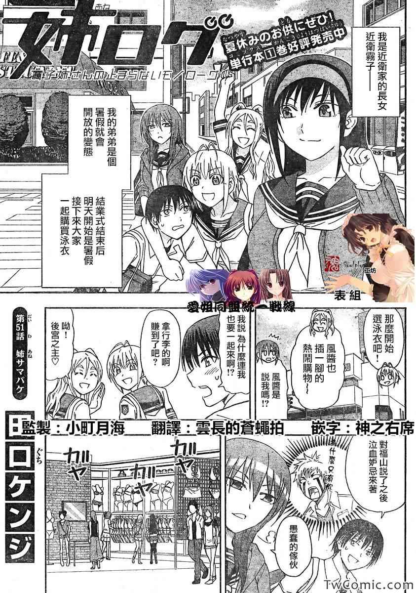 姐姐的妄想日记韩漫全集-第51话无删减无遮挡章节图片 