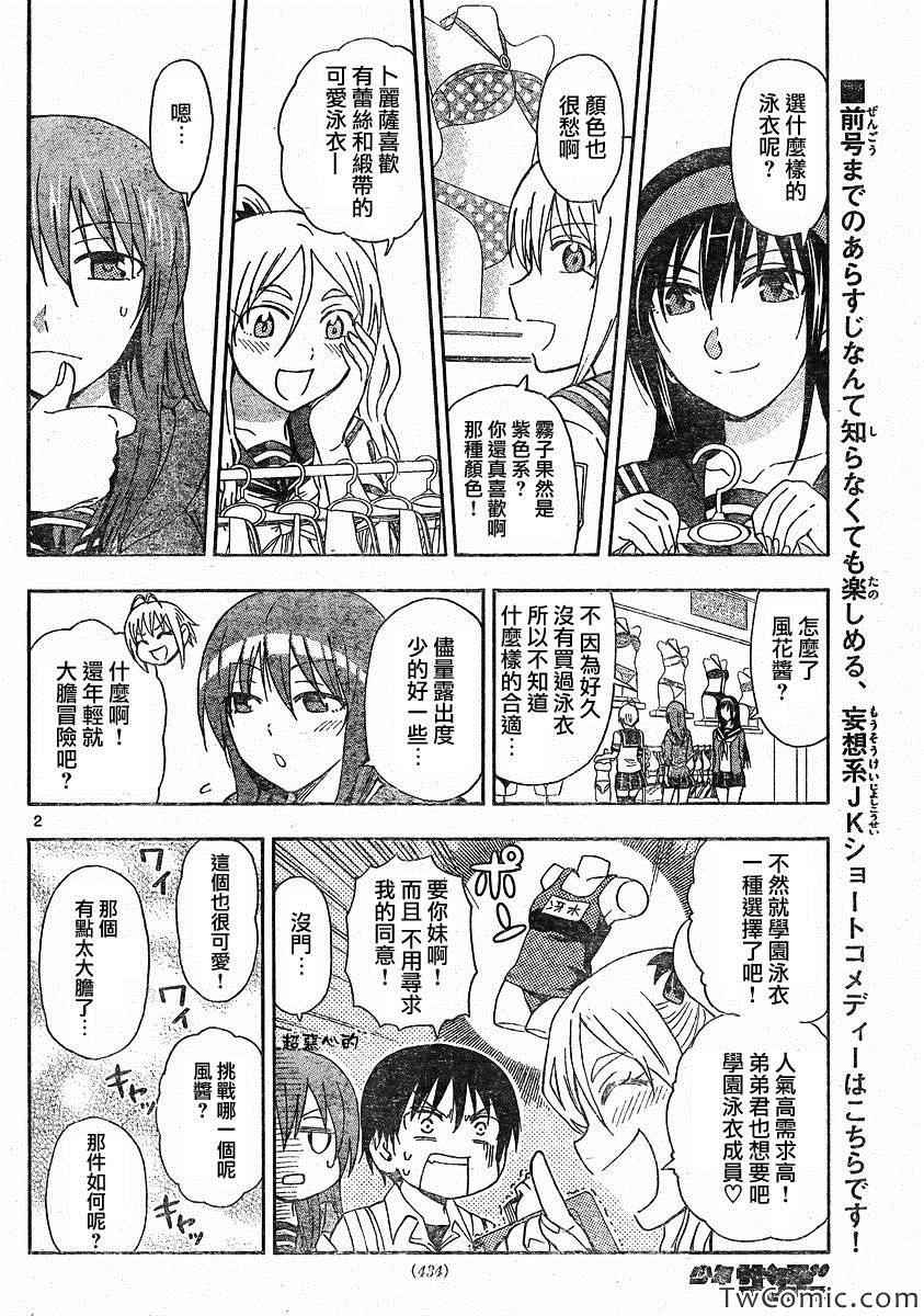 姐姐的妄想日记韩漫全集-第51话无删减无遮挡章节图片 