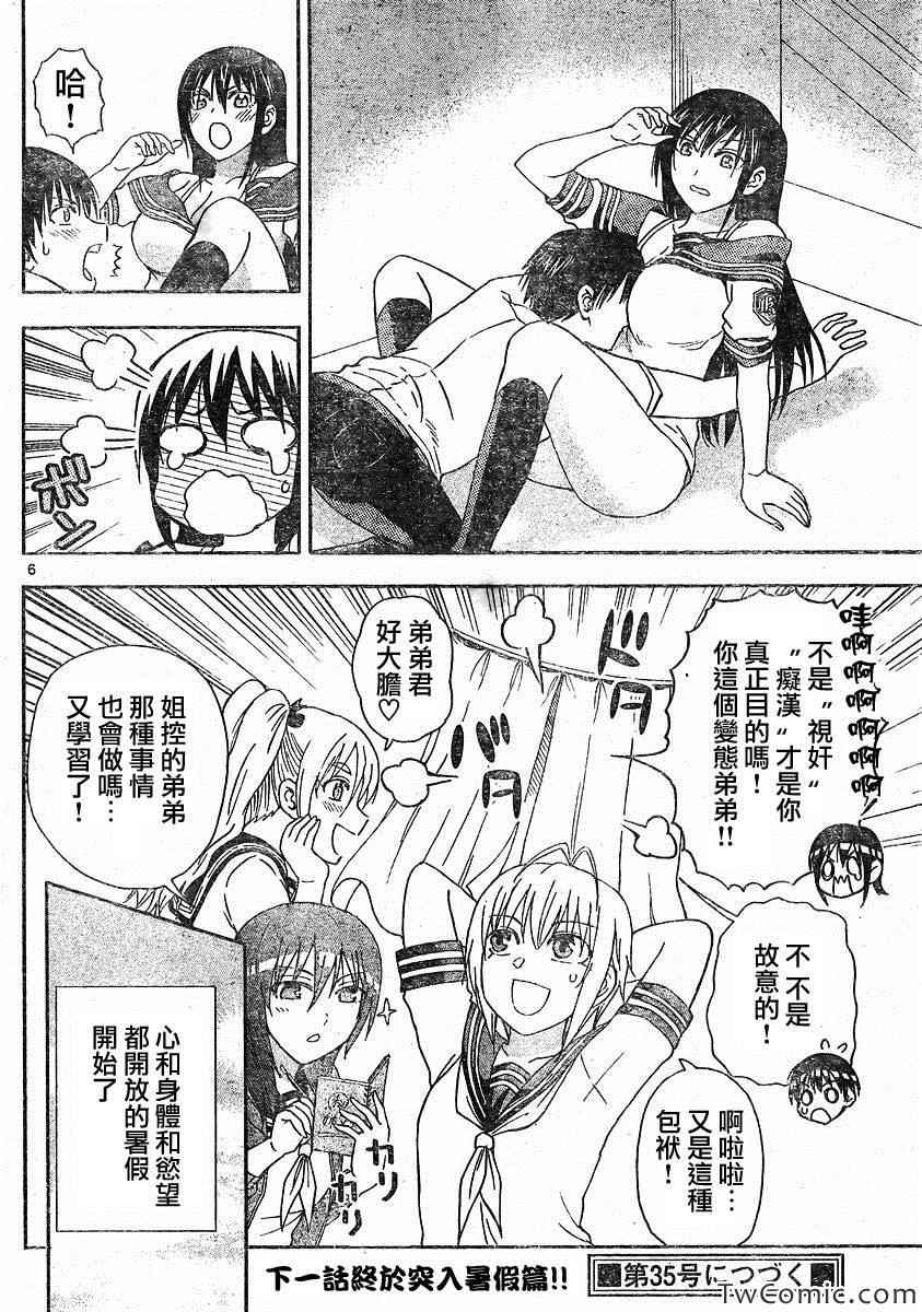 姐姐的妄想日记韩漫全集-第51话无删减无遮挡章节图片 