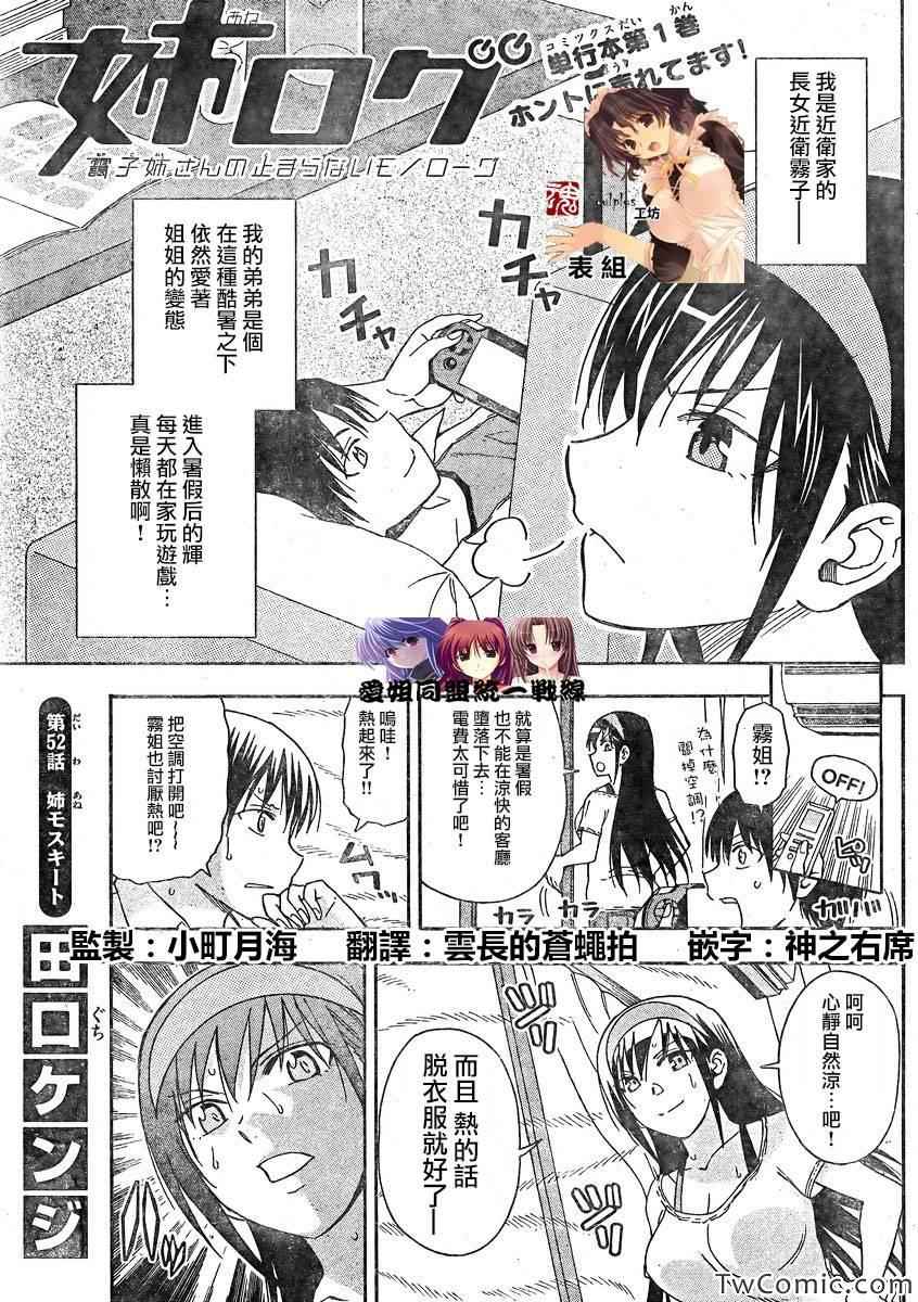 姐姐的妄想日记韩漫全集-第52话无删减无遮挡章节图片 