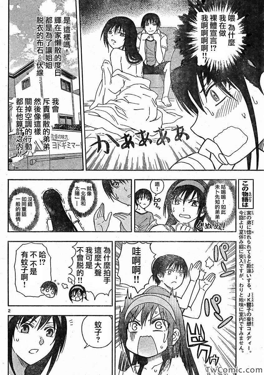 姐姐的妄想日记韩漫全集-第52话无删减无遮挡章节图片 