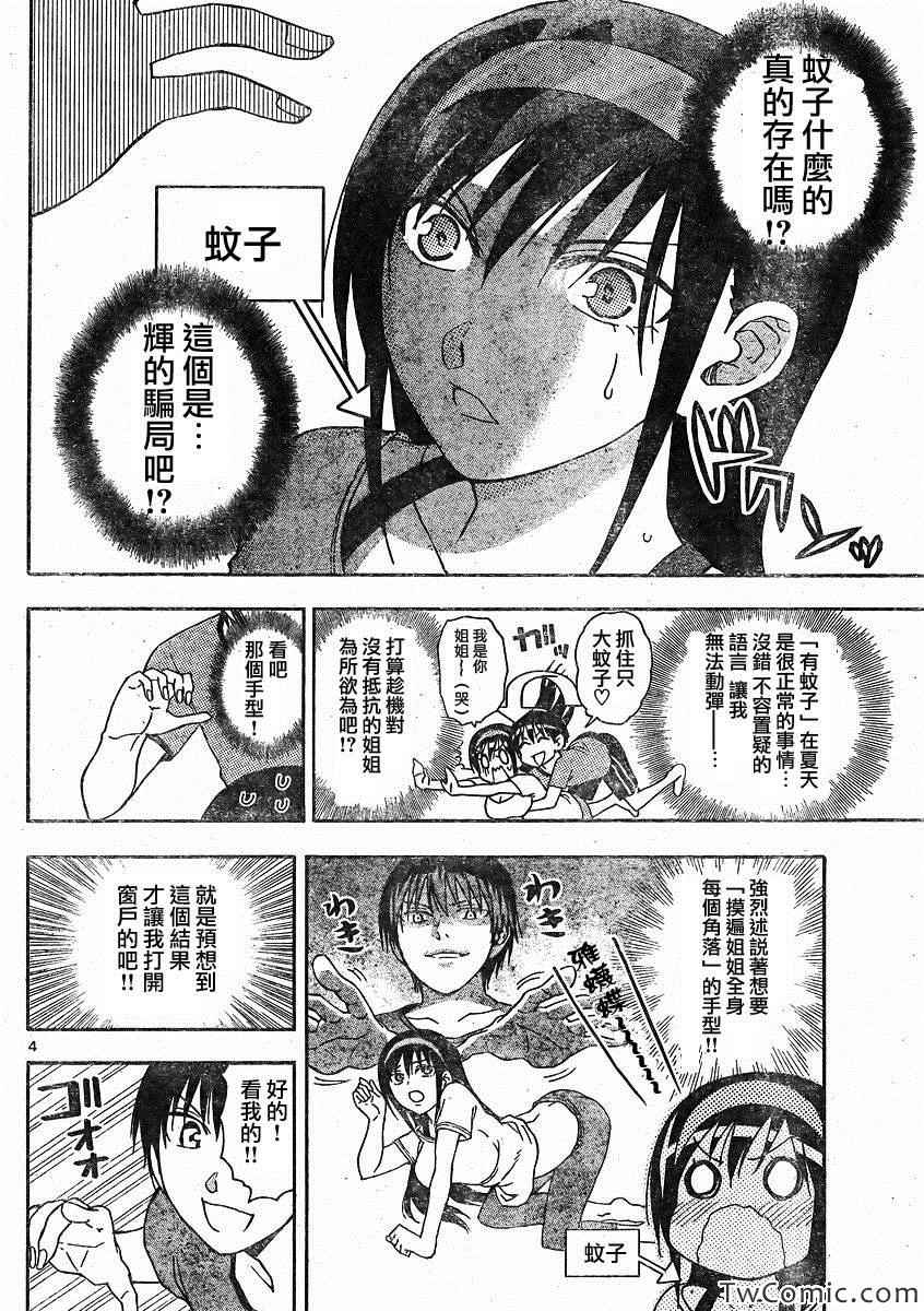 姐姐的妄想日记韩漫全集-第52话无删减无遮挡章节图片 