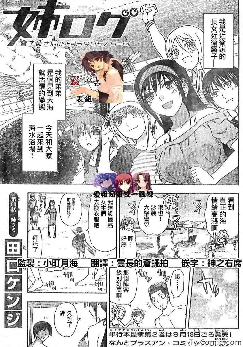 姐姐的妄想日记韩漫全集-第53话无删减无遮挡章节图片 
