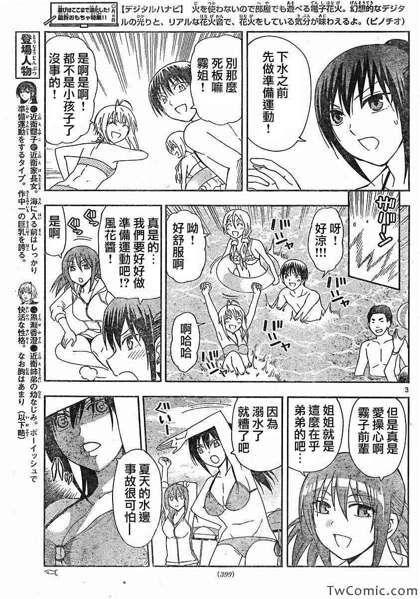 姐姐的妄想日记韩漫全集-第53话无删减无遮挡章节图片 