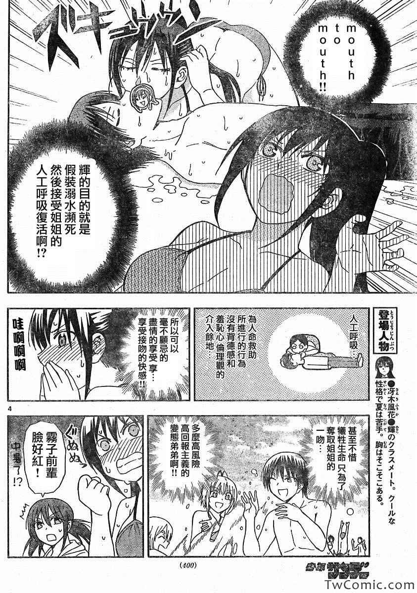 姐姐的妄想日记韩漫全集-第53话无删减无遮挡章节图片 