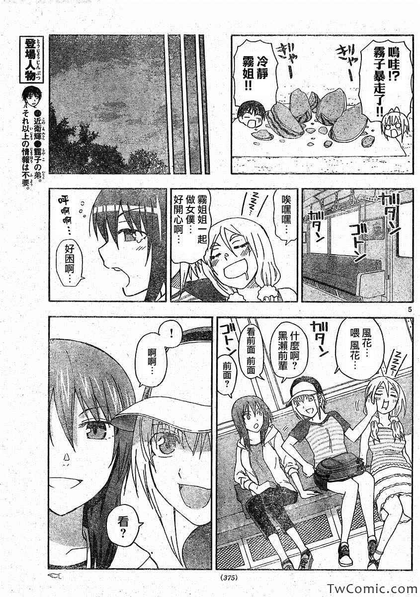 姐姐的妄想日记韩漫全集-第54话无删减无遮挡章节图片 