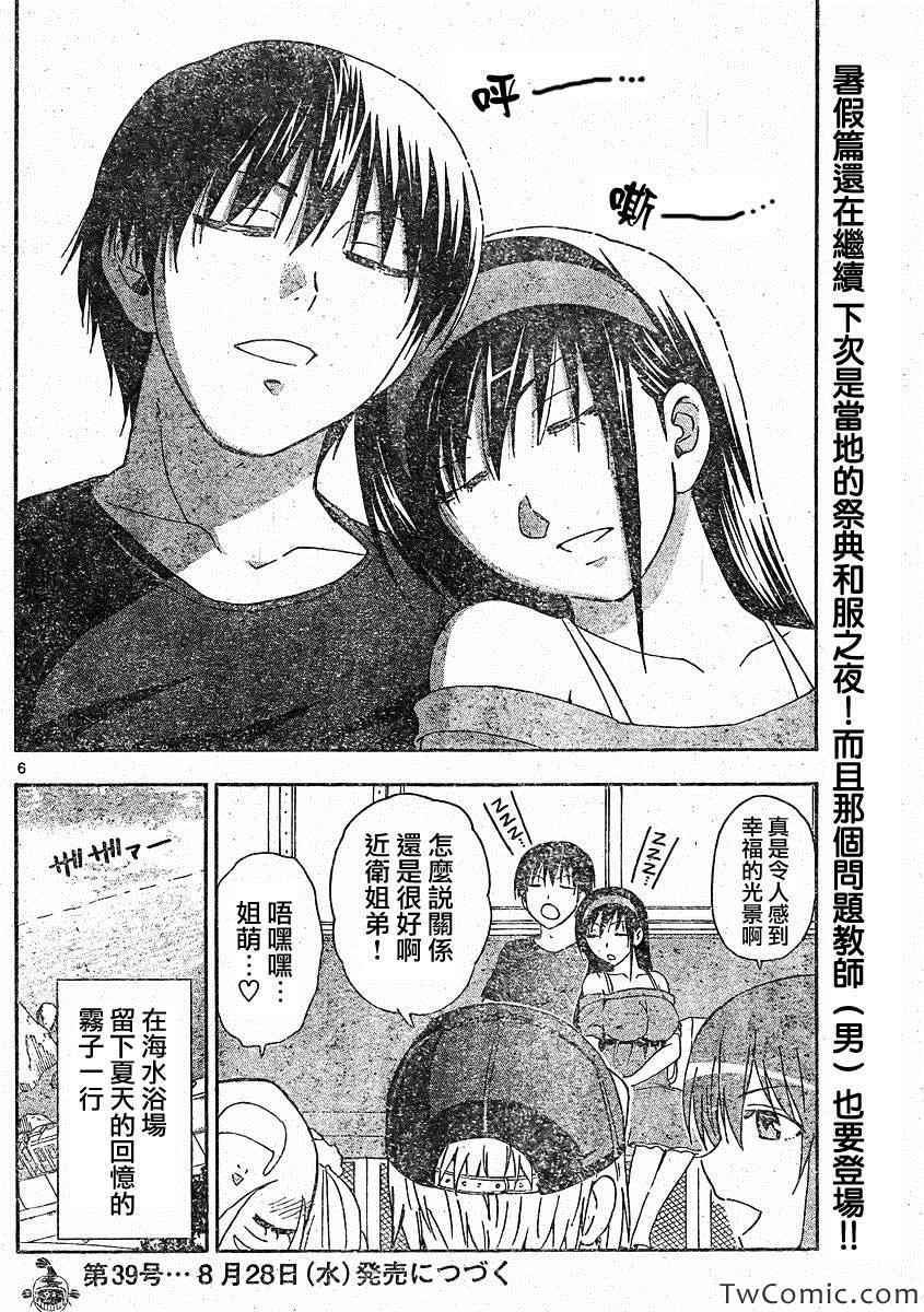 姐姐的妄想日记韩漫全集-第54话无删减无遮挡章节图片 