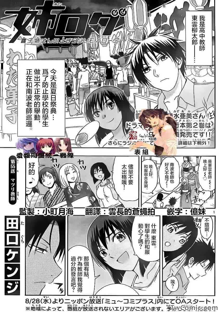 姐姐的妄想日记韩漫全集-第55话无删减无遮挡章节图片 
