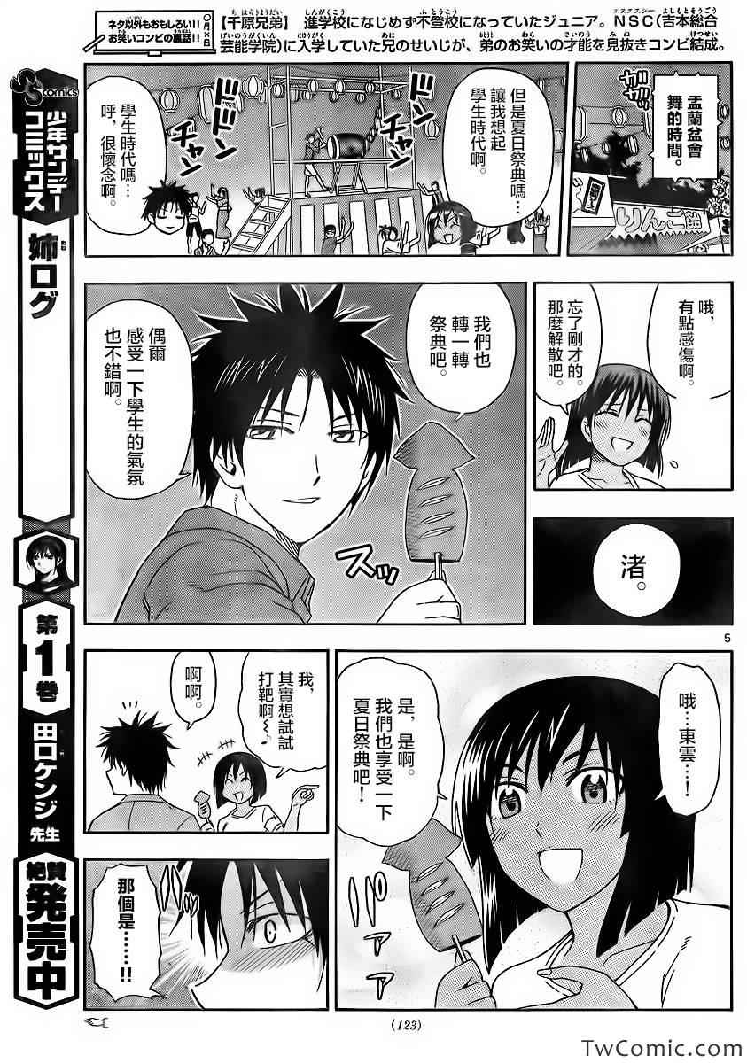 姐姐的妄想日记韩漫全集-第55话无删减无遮挡章节图片 