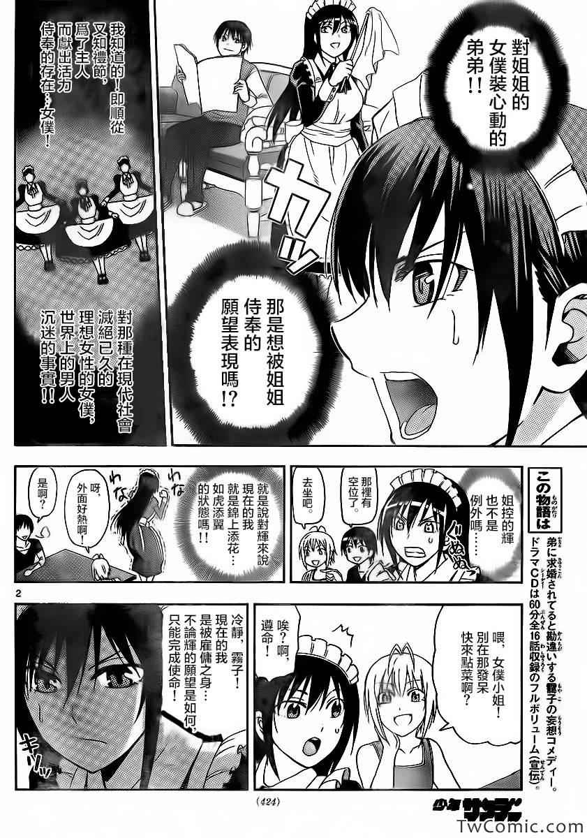 姐姐的妄想日记韩漫全集-第56话无删减无遮挡章节图片 