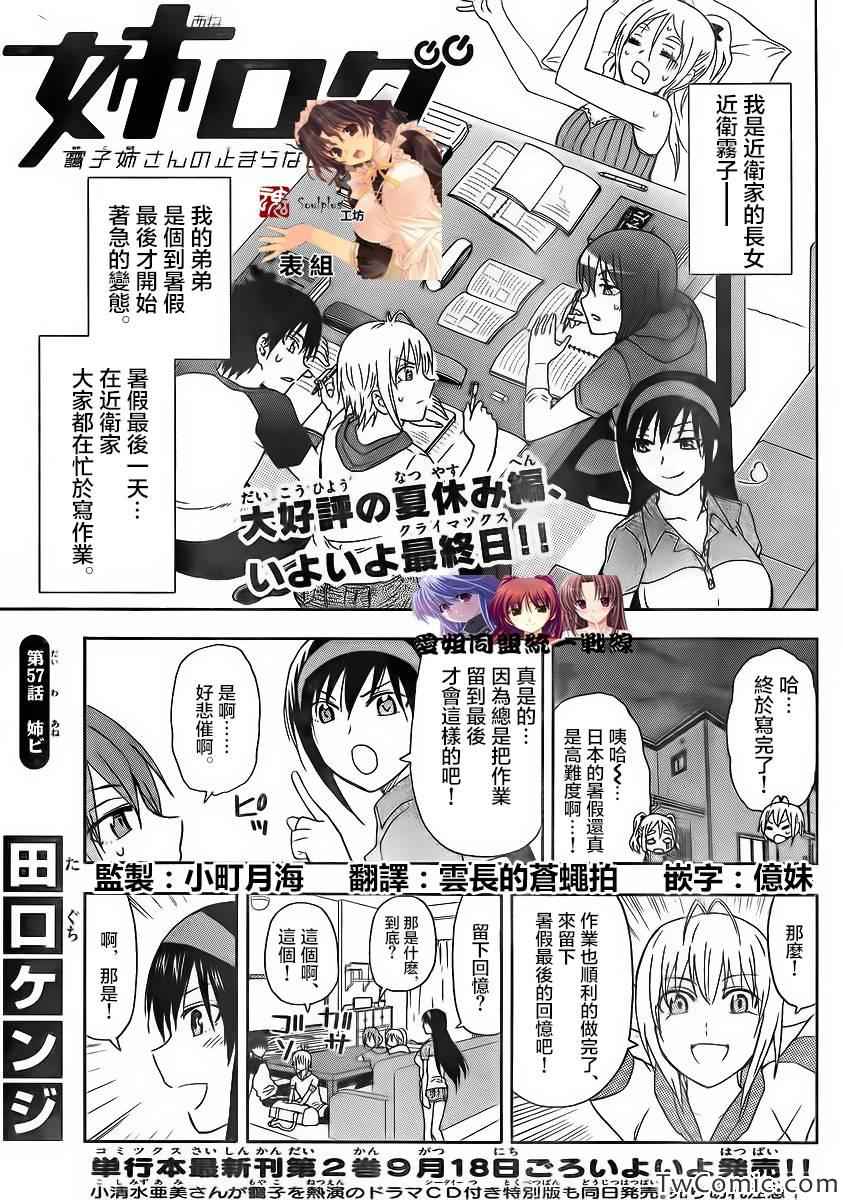 姐姐的妄想日记韩漫全集-第57话无删减无遮挡章节图片 