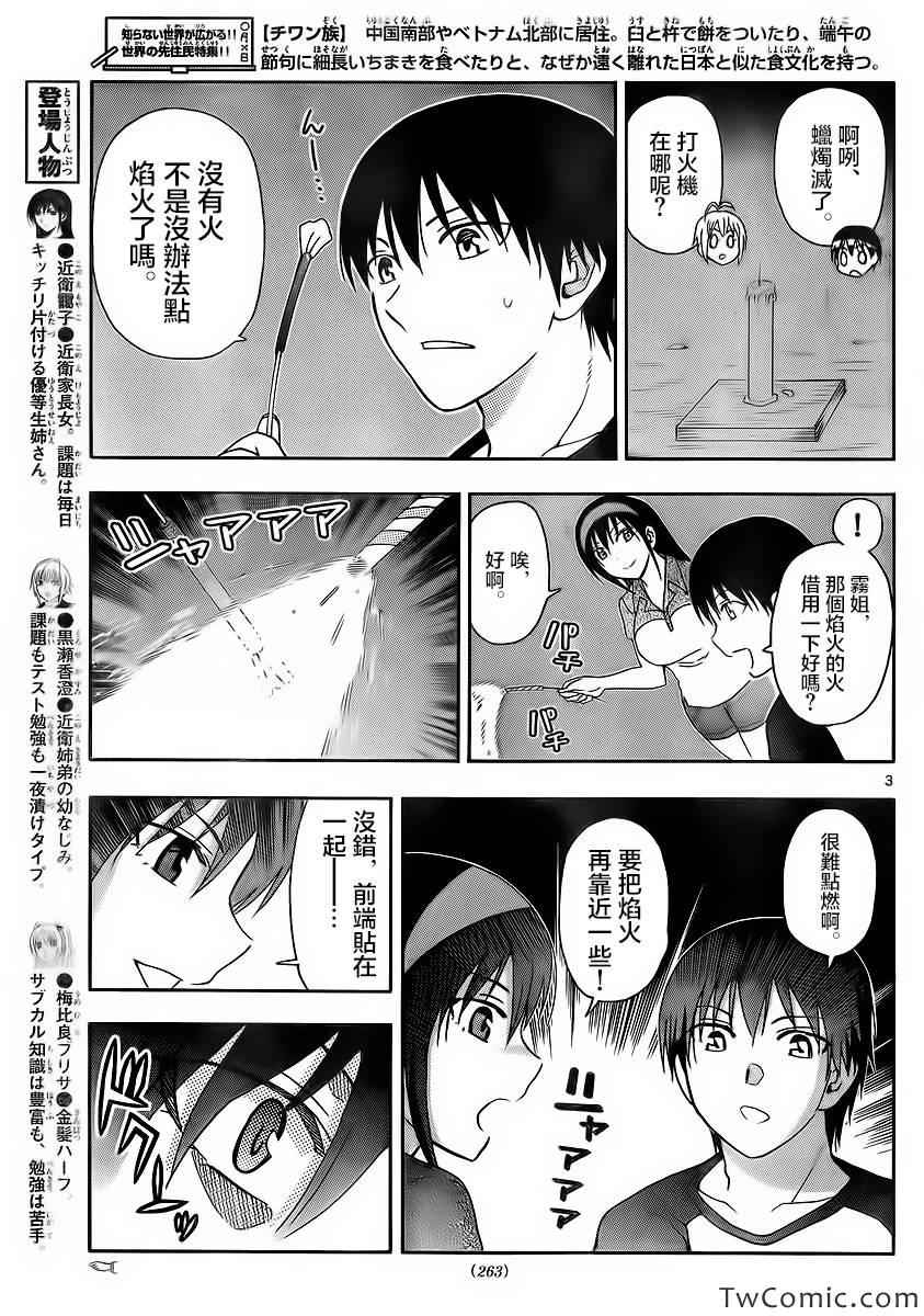 姐姐的妄想日记韩漫全集-第57话无删减无遮挡章节图片 