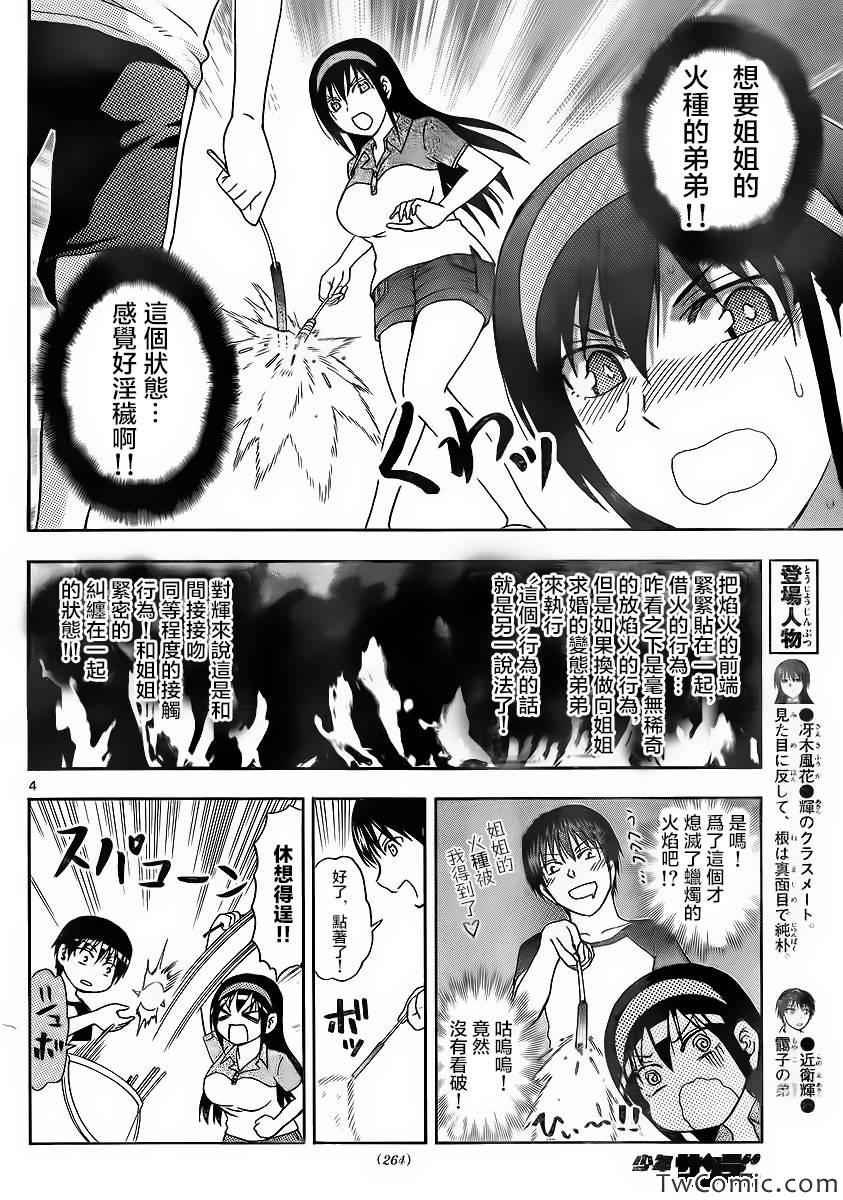 姐姐的妄想日记韩漫全集-第57话无删减无遮挡章节图片 
