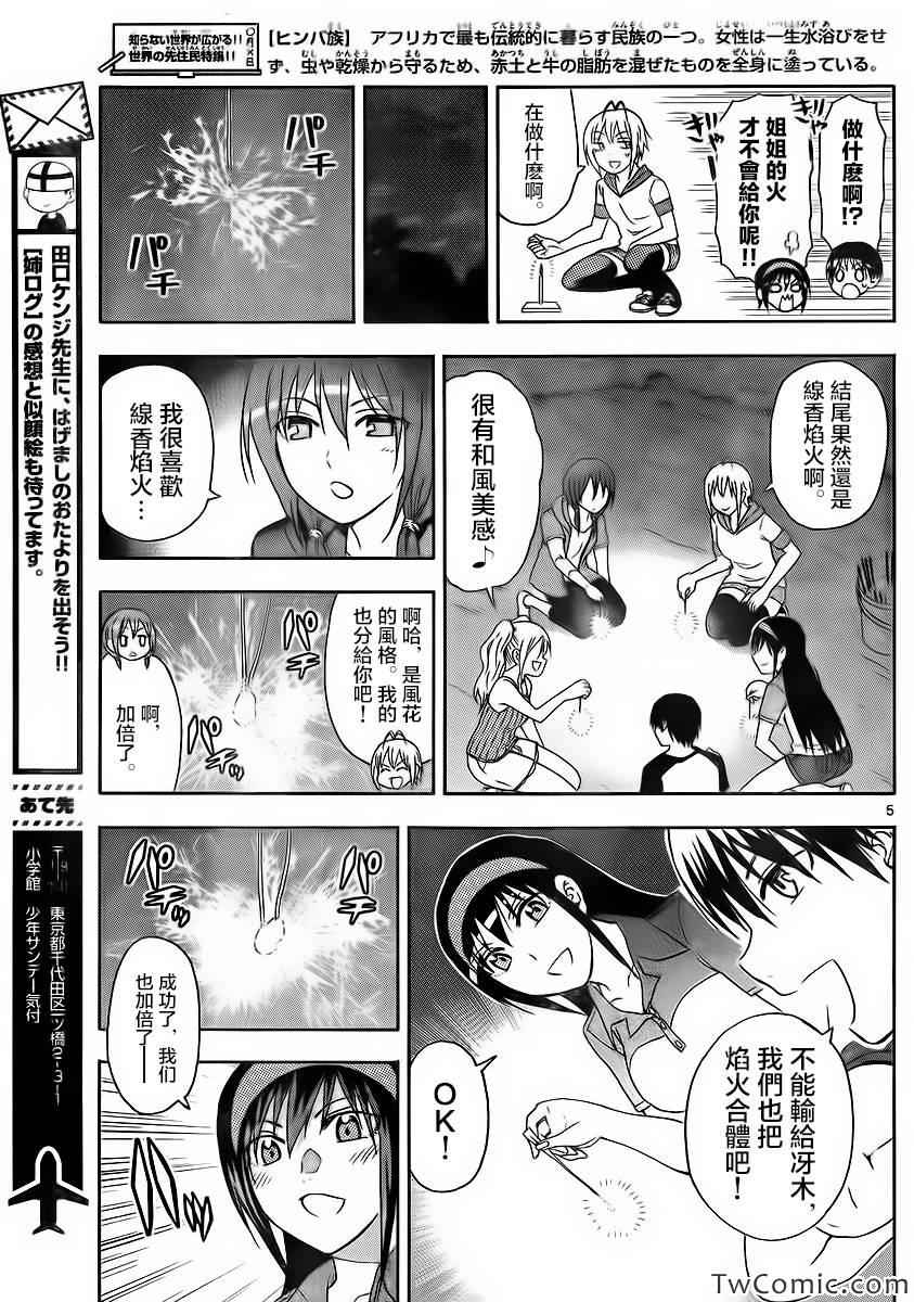 姐姐的妄想日记韩漫全集-第57话无删减无遮挡章节图片 