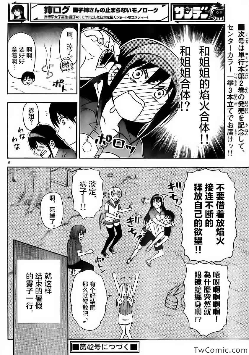 姐姐的妄想日记韩漫全集-第57话无删减无遮挡章节图片 