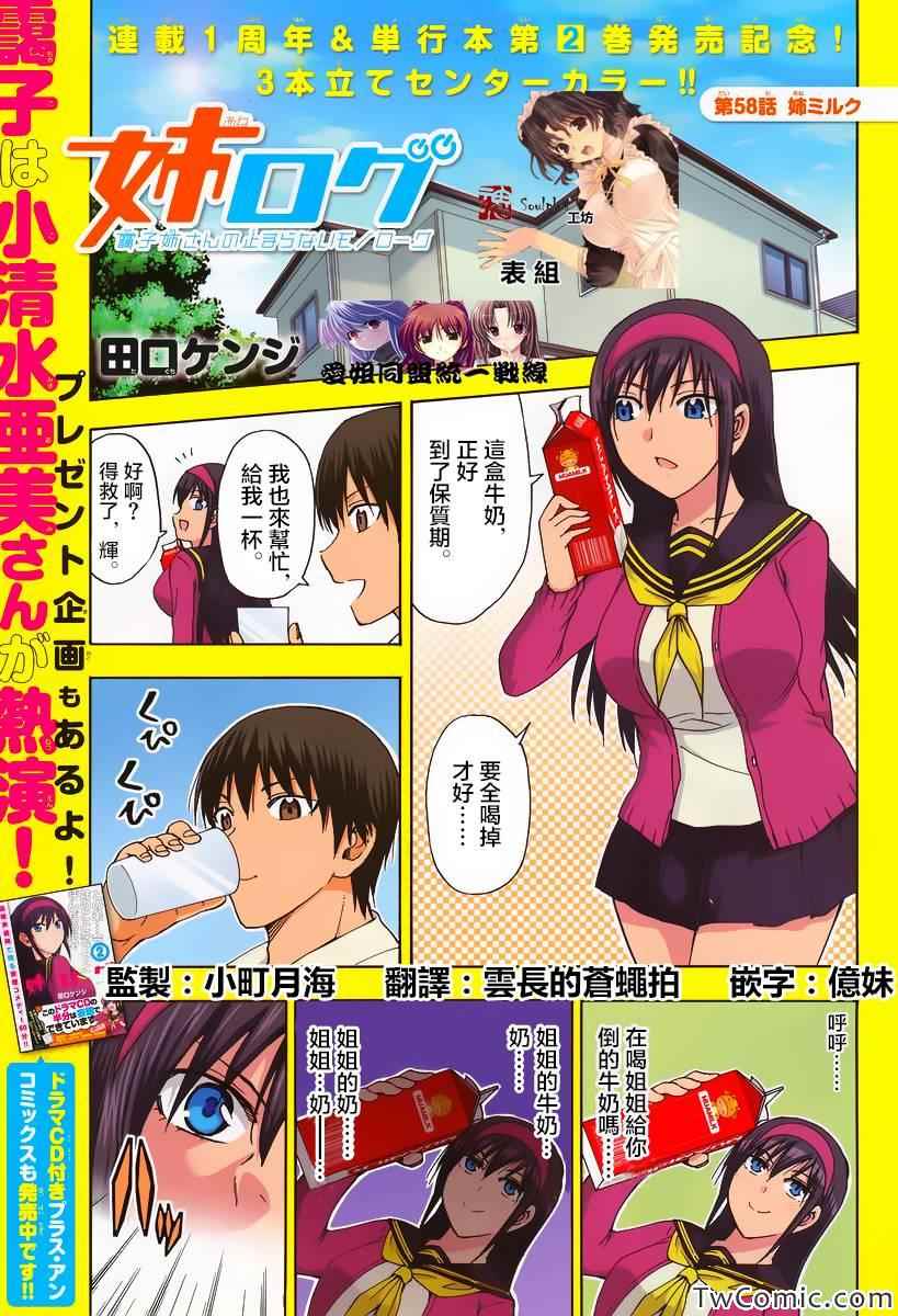 姐姐的妄想日记韩漫全集-第58话无删减无遮挡章节图片 