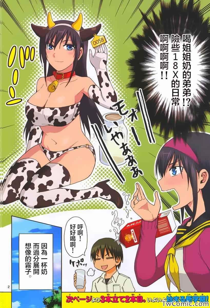 姐姐的妄想日记韩漫全集-第58话无删减无遮挡章节图片 