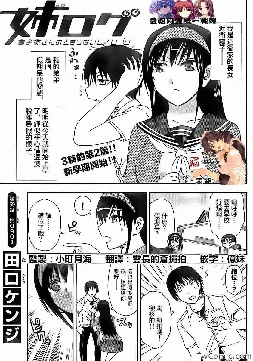 姐姐的妄想日记韩漫全集-第59话无删减无遮挡章节图片 