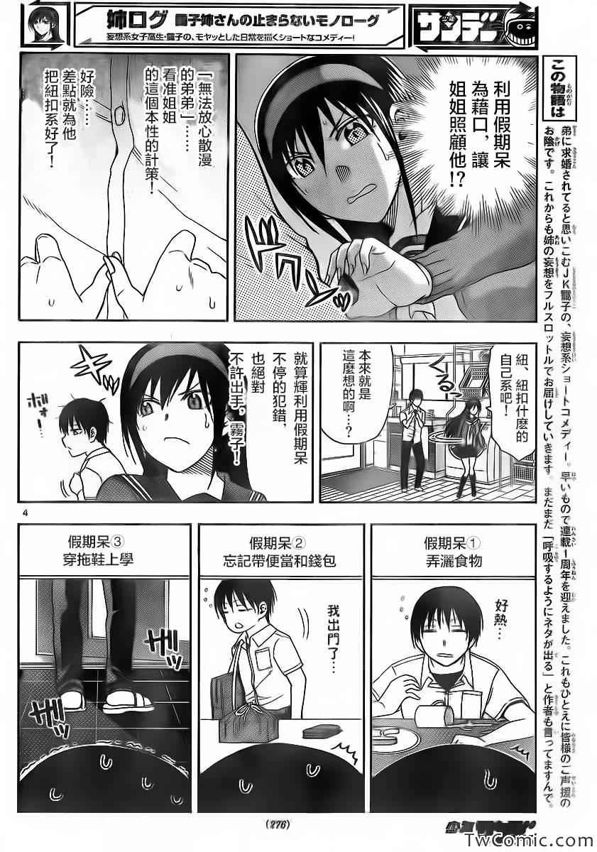 姐姐的妄想日记韩漫全集-第59话无删减无遮挡章节图片 
