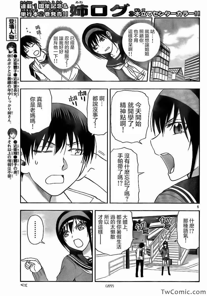 姐姐的妄想日记韩漫全集-第59话无删减无遮挡章节图片 