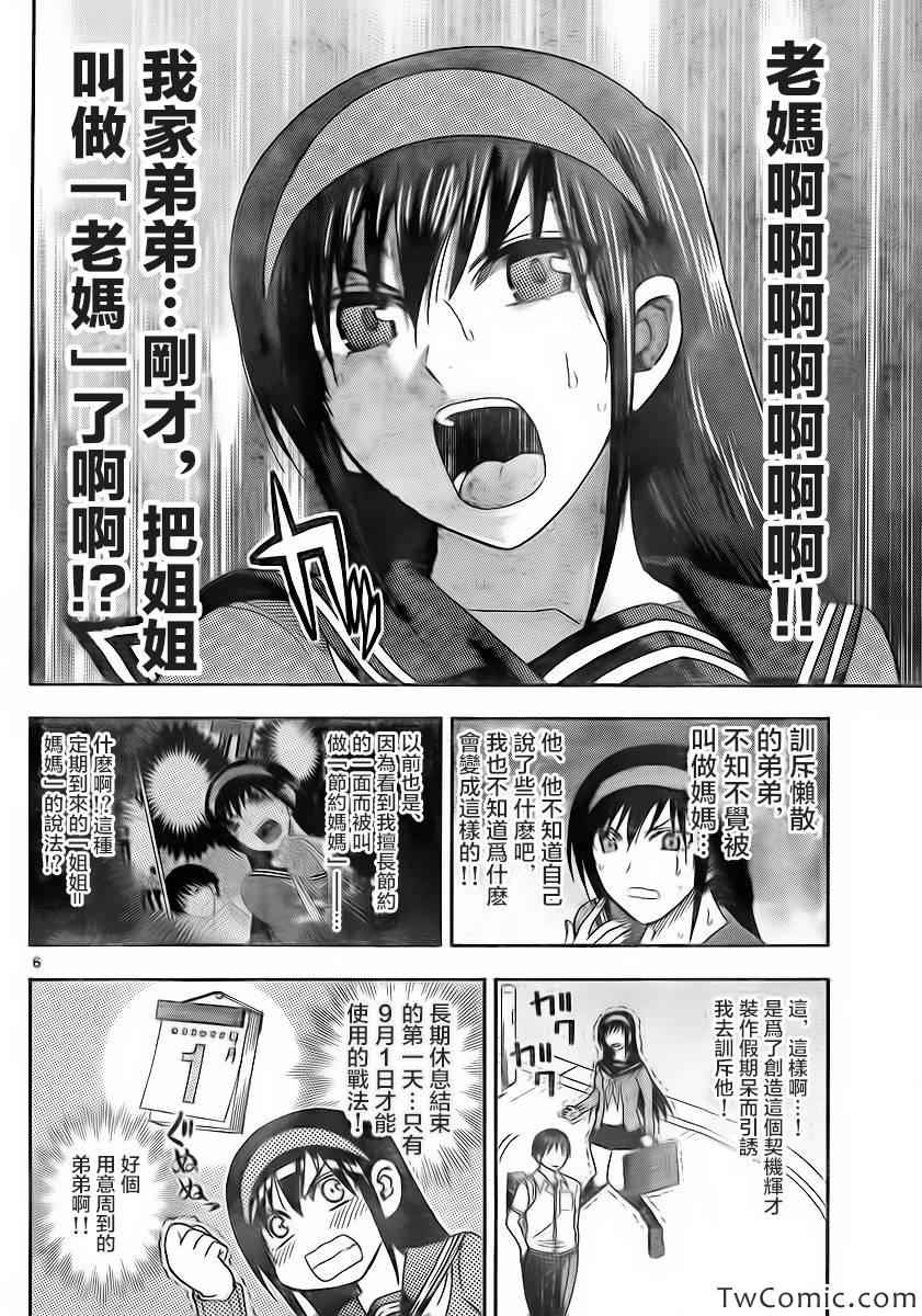 姐姐的妄想日记韩漫全集-第59话无删减无遮挡章节图片 