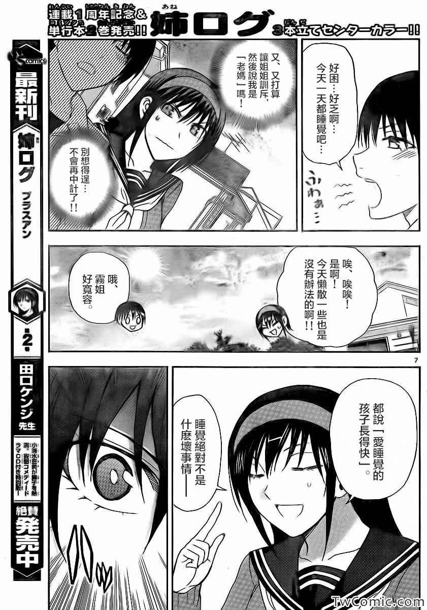 姐姐的妄想日记韩漫全集-第59话无删减无遮挡章节图片 