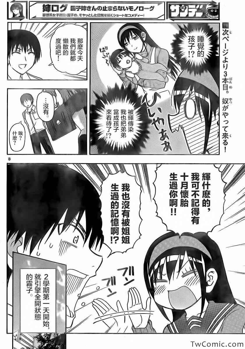 姐姐的妄想日记韩漫全集-第59话无删减无遮挡章节图片 