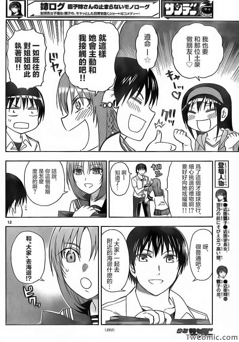 姐姐的妄想日记韩漫全集-第60话无删减无遮挡章节图片 