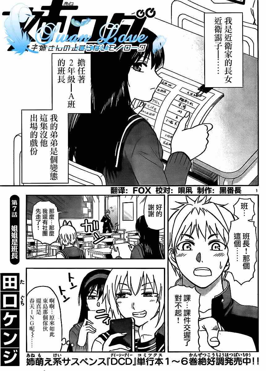 姐姐的妄想日记韩漫全集-第7话 姐姐是班长无删减无遮挡章节图片 
