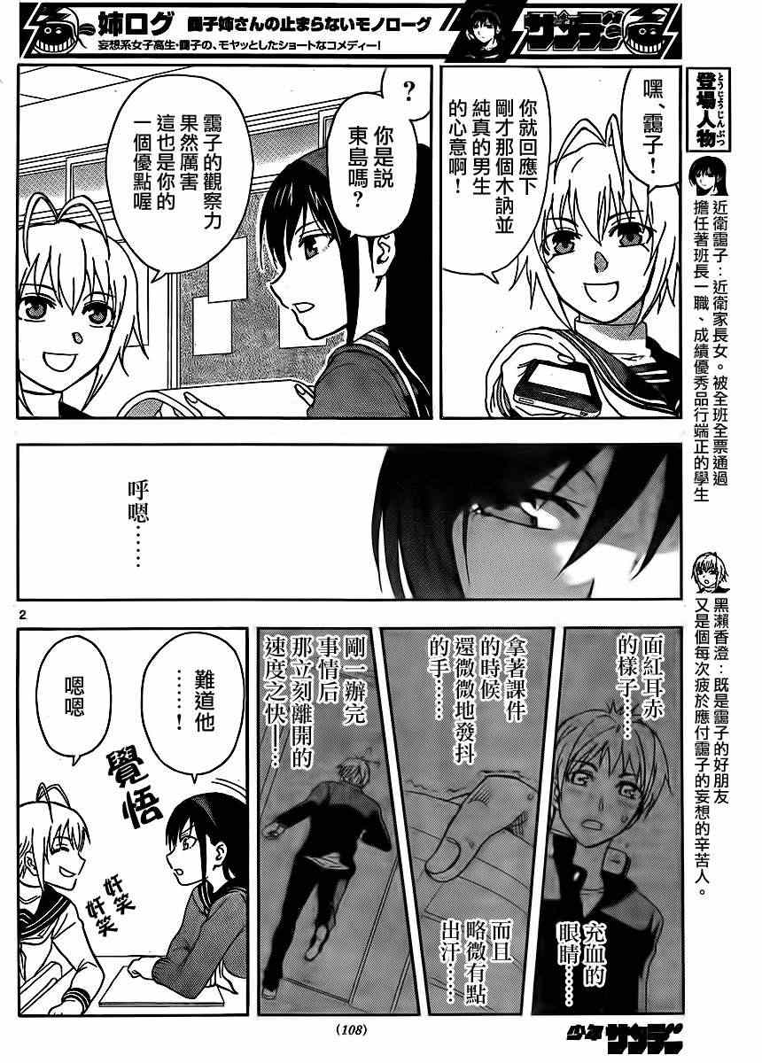 姐姐的妄想日记韩漫全集-第7话 姐姐是班长无删减无遮挡章节图片 