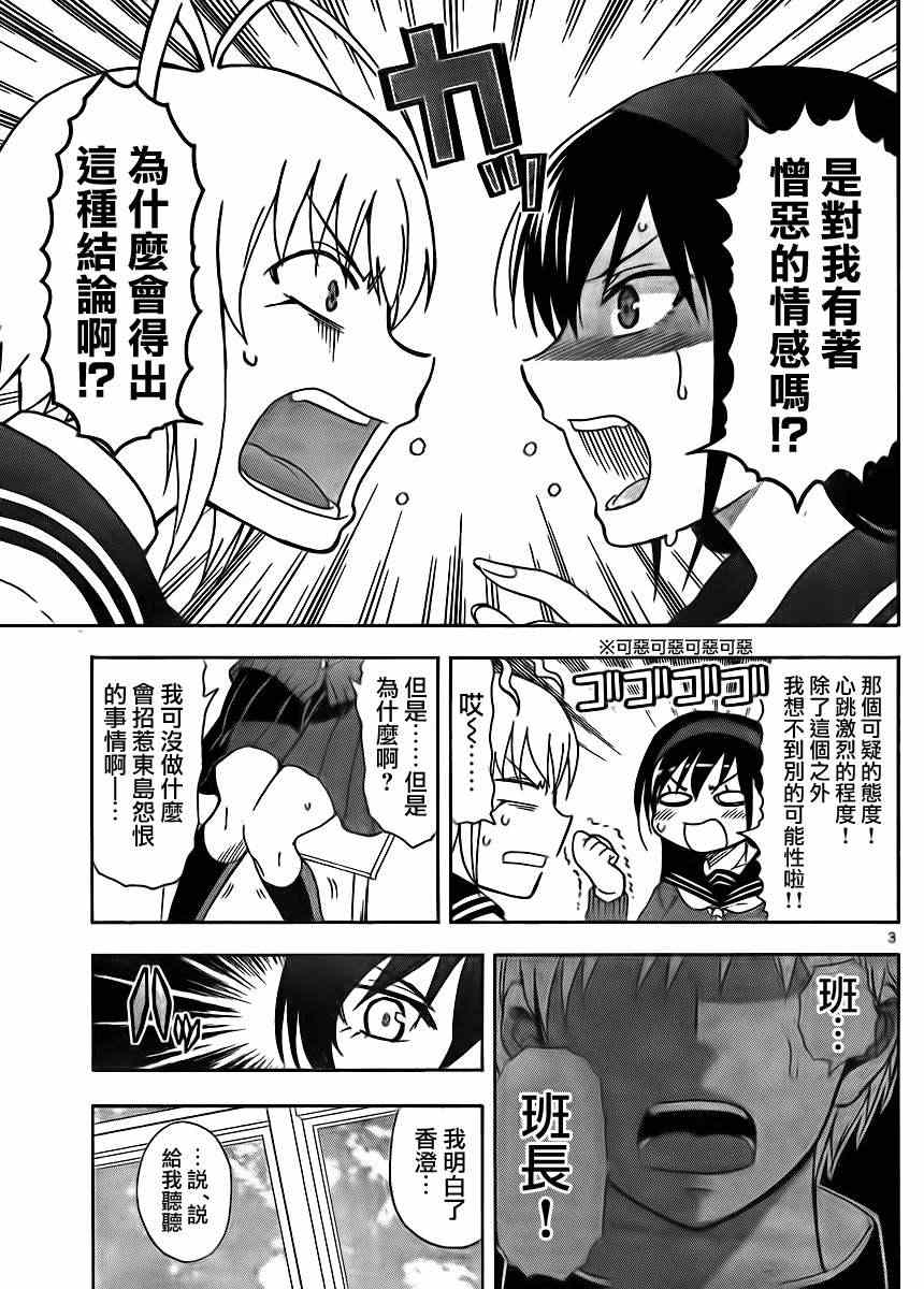 姐姐的妄想日记韩漫全集-第7话 姐姐是班长无删减无遮挡章节图片 