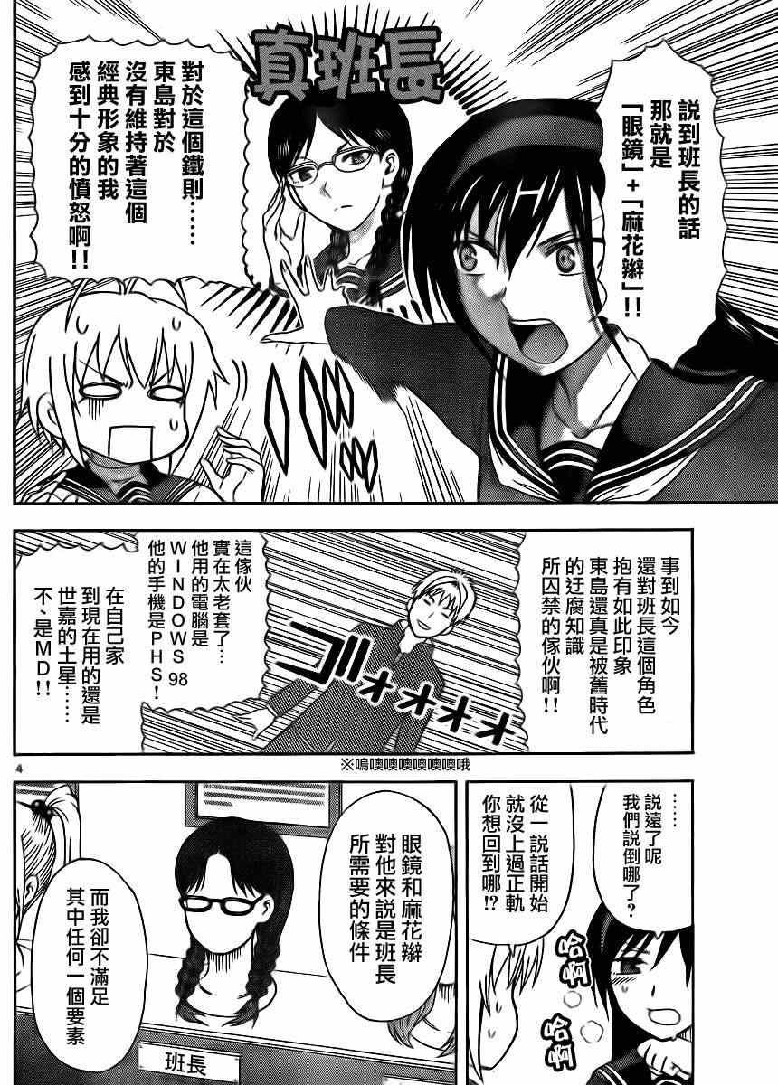 姐姐的妄想日记韩漫全集-第7话 姐姐是班长无删减无遮挡章节图片 