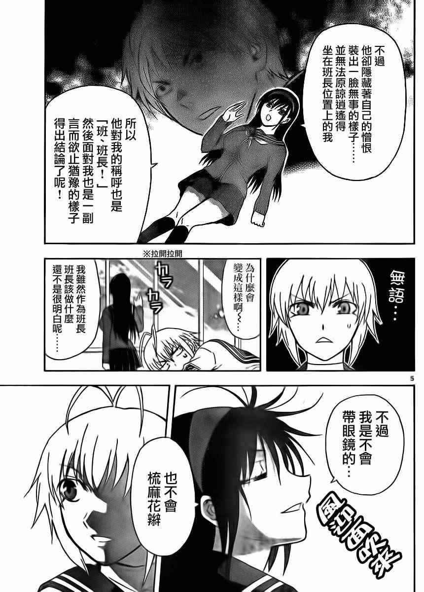 姐姐的妄想日记韩漫全集-第7话 姐姐是班长无删减无遮挡章节图片 