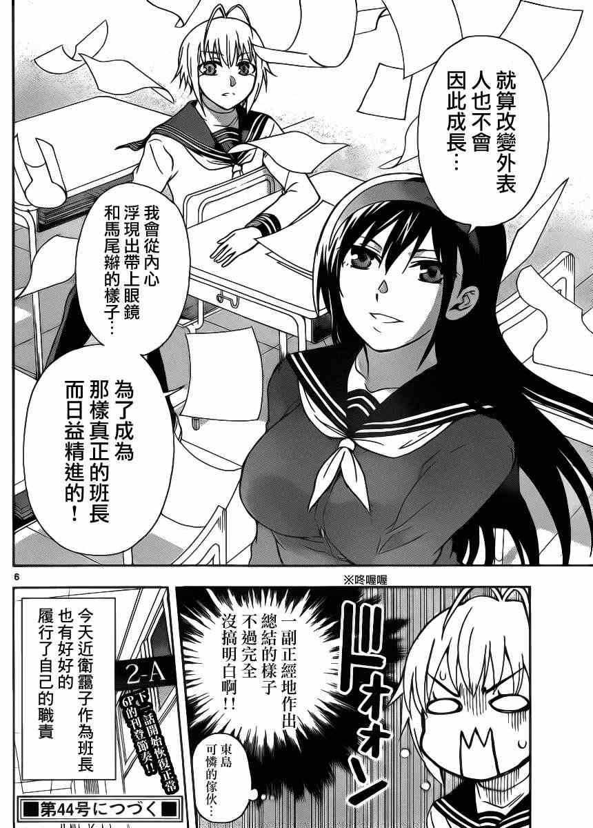 姐姐的妄想日记韩漫全集-第7话 姐姐是班长无删减无遮挡章节图片 