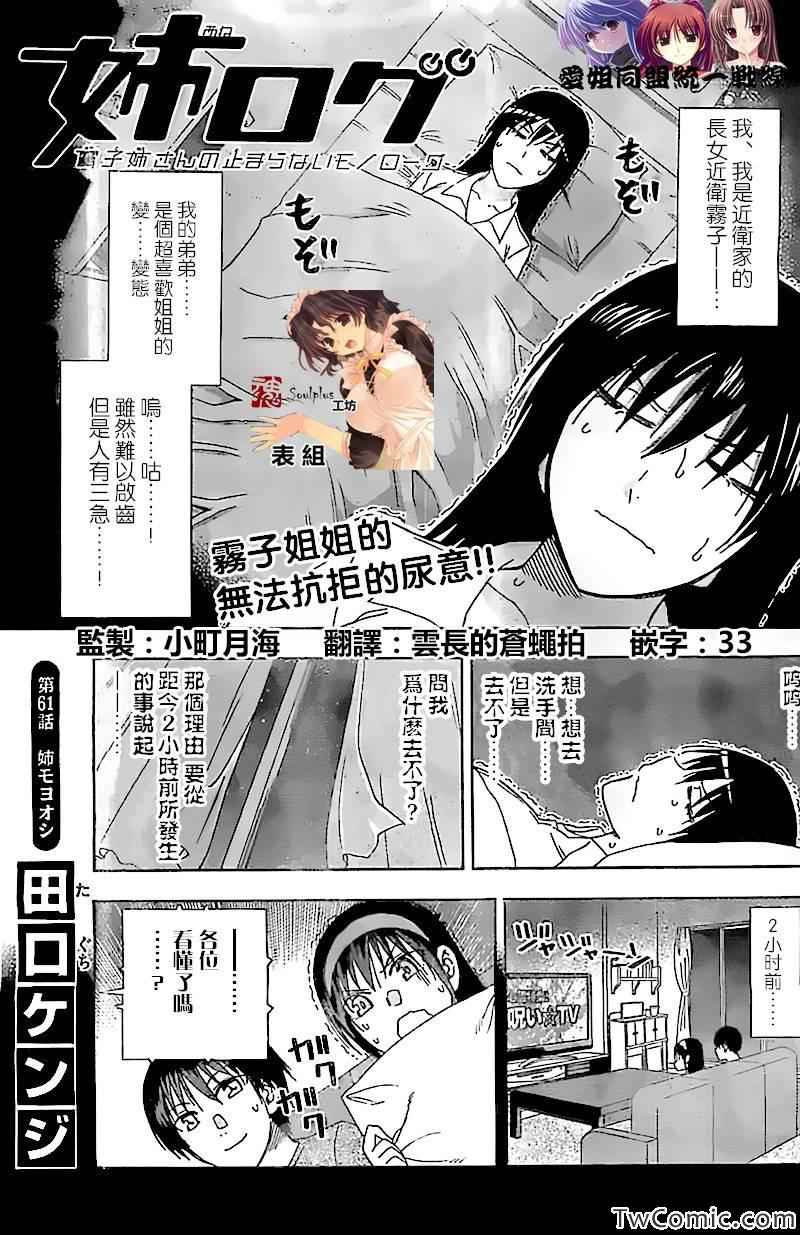 姐姐的妄想日记韩漫全集-第61话无删减无遮挡章节图片 