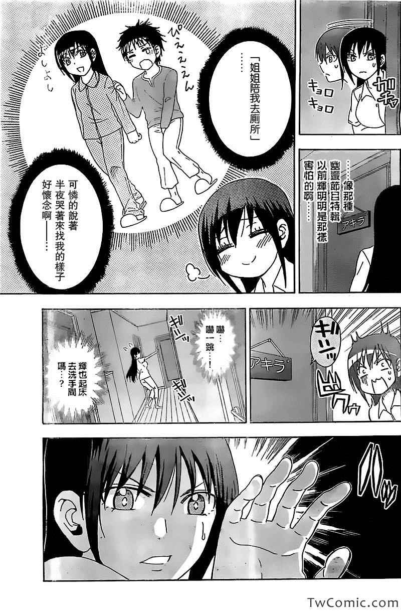 姐姐的妄想日记韩漫全集-第61话无删减无遮挡章节图片 