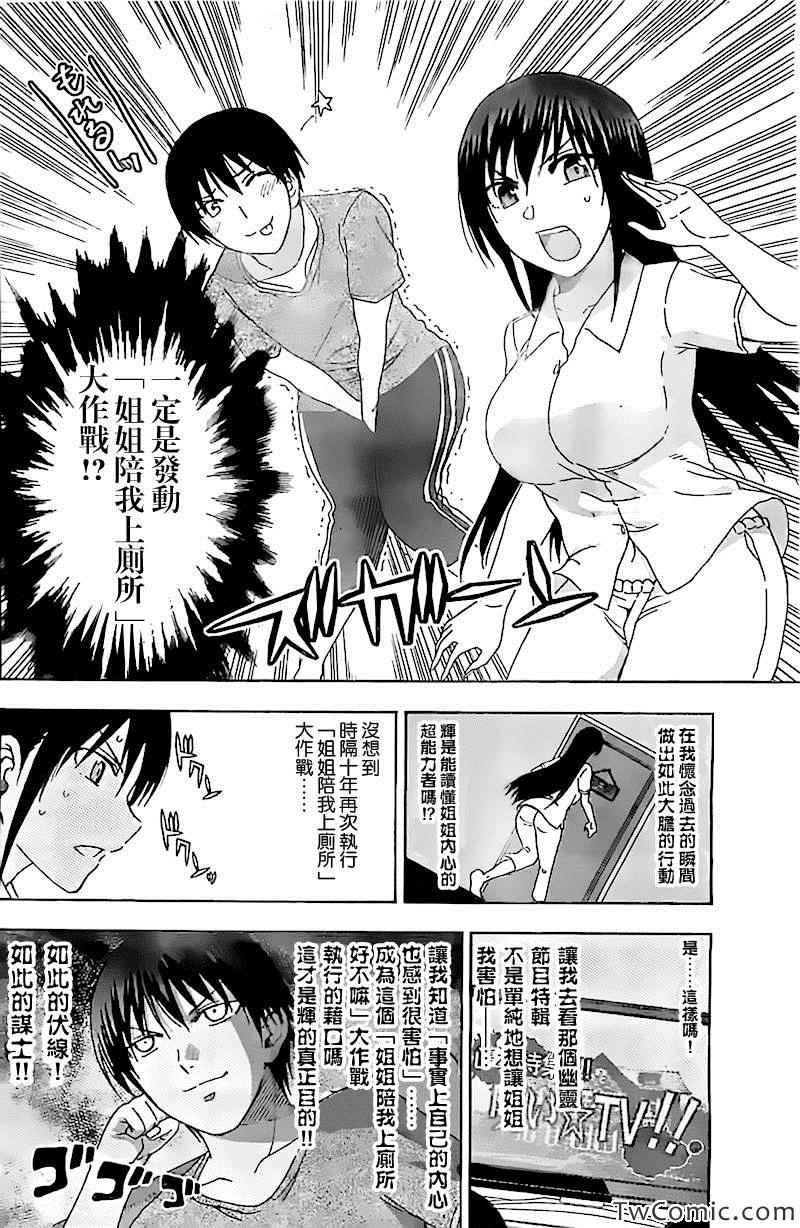 姐姐的妄想日记韩漫全集-第61话无删减无遮挡章节图片 