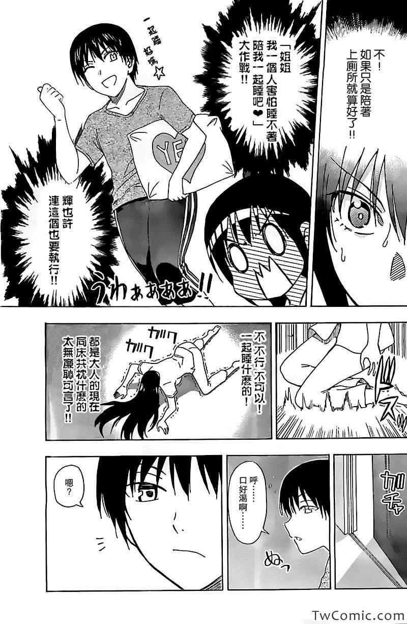 姐姐的妄想日记韩漫全集-第61话无删减无遮挡章节图片 