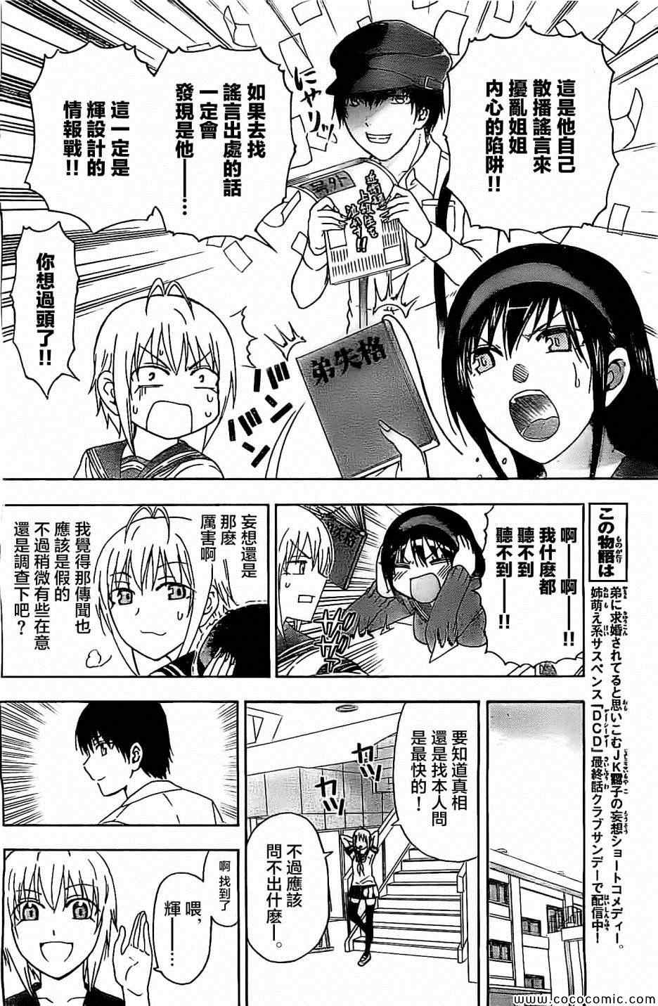 姐姐的妄想日记韩漫全集-第62话无删减无遮挡章节图片 