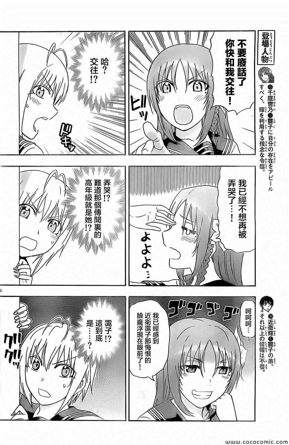 姐姐的妄想日记韩漫全集-第62话无删减无遮挡章节图片 