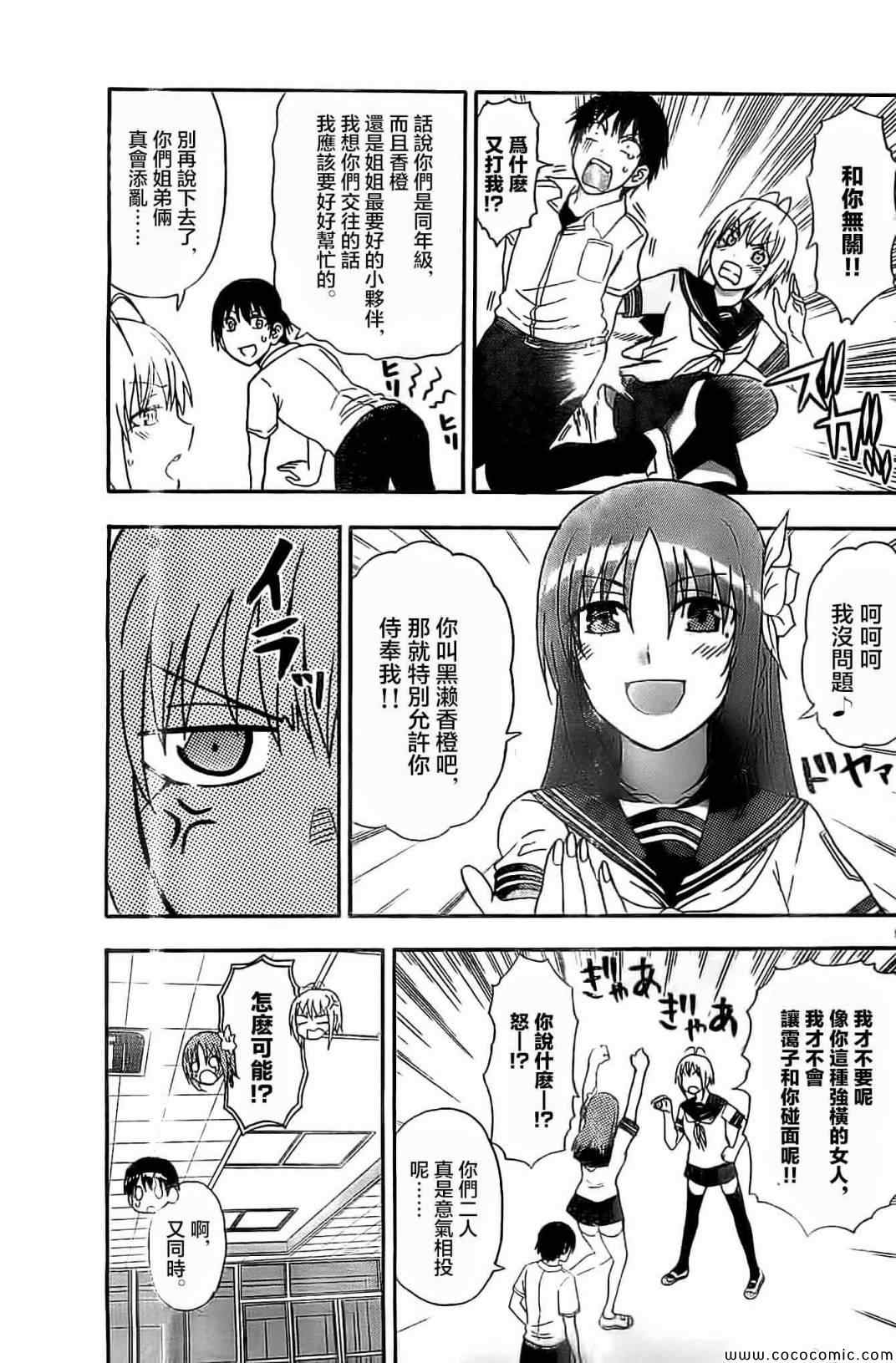 姐姐的妄想日记韩漫全集-第63话无删减无遮挡章节图片 