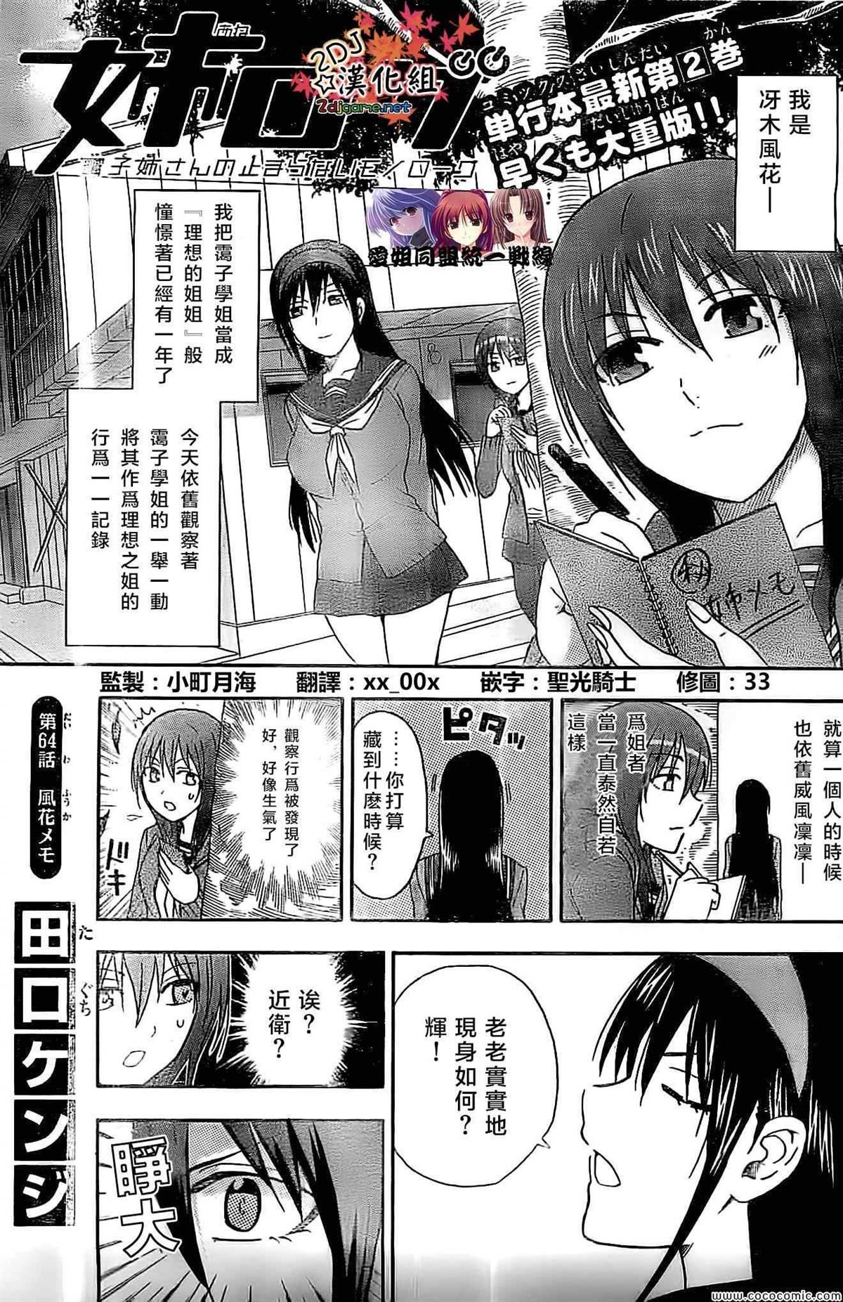 姐姐的妄想日记韩漫全集-第64话无删减无遮挡章节图片 