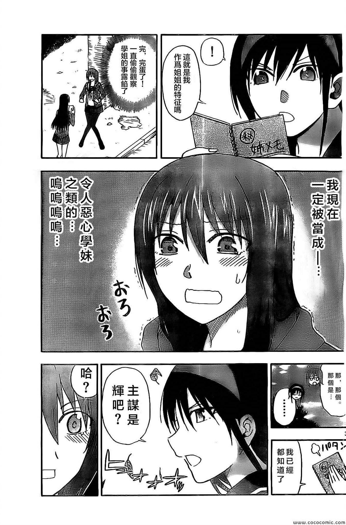 姐姐的妄想日记韩漫全集-第64话无删减无遮挡章节图片 