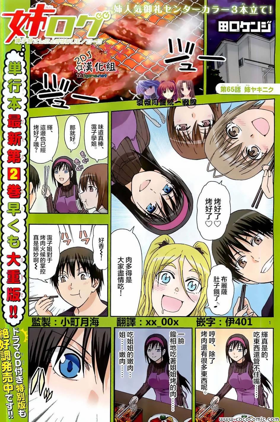 姐姐的妄想日记韩漫全集-第65话无删减无遮挡章节图片 