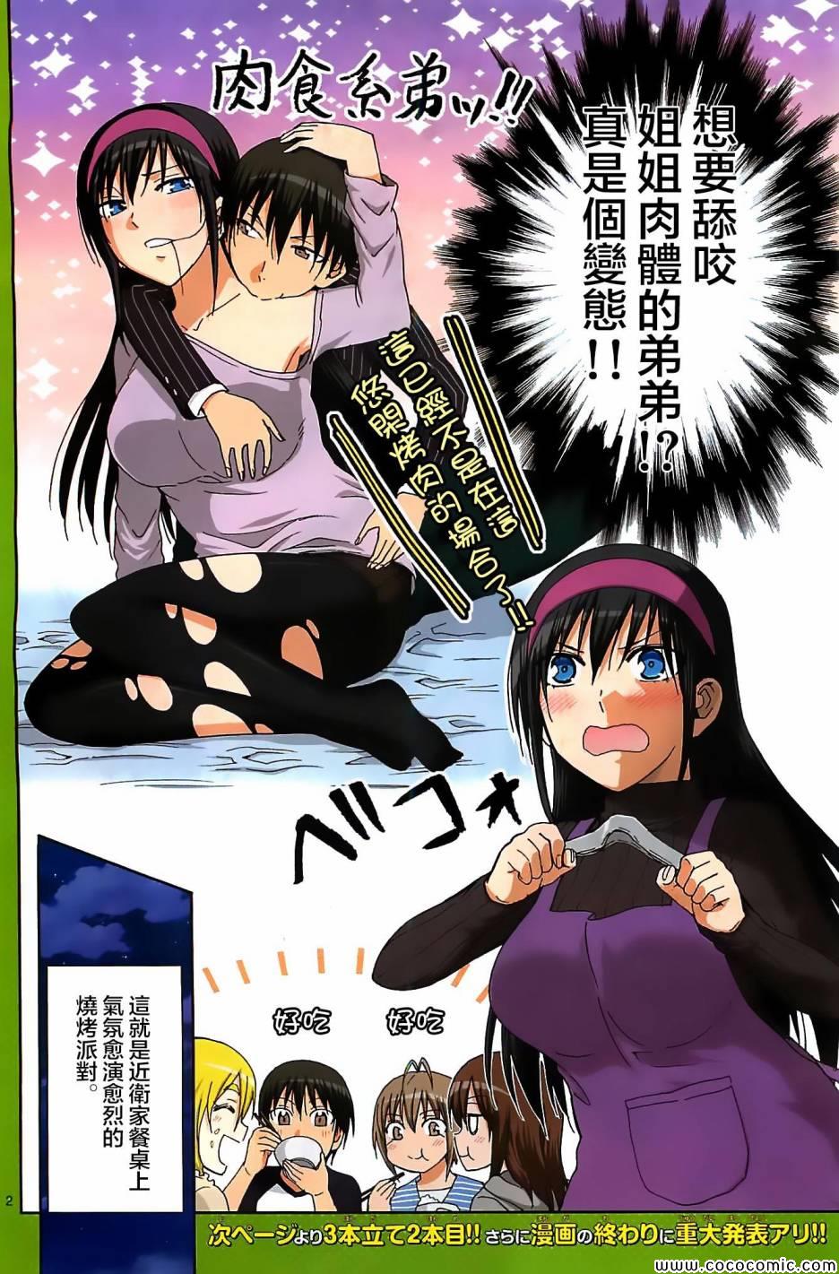 姐姐的妄想日记韩漫全集-第65话无删减无遮挡章节图片 