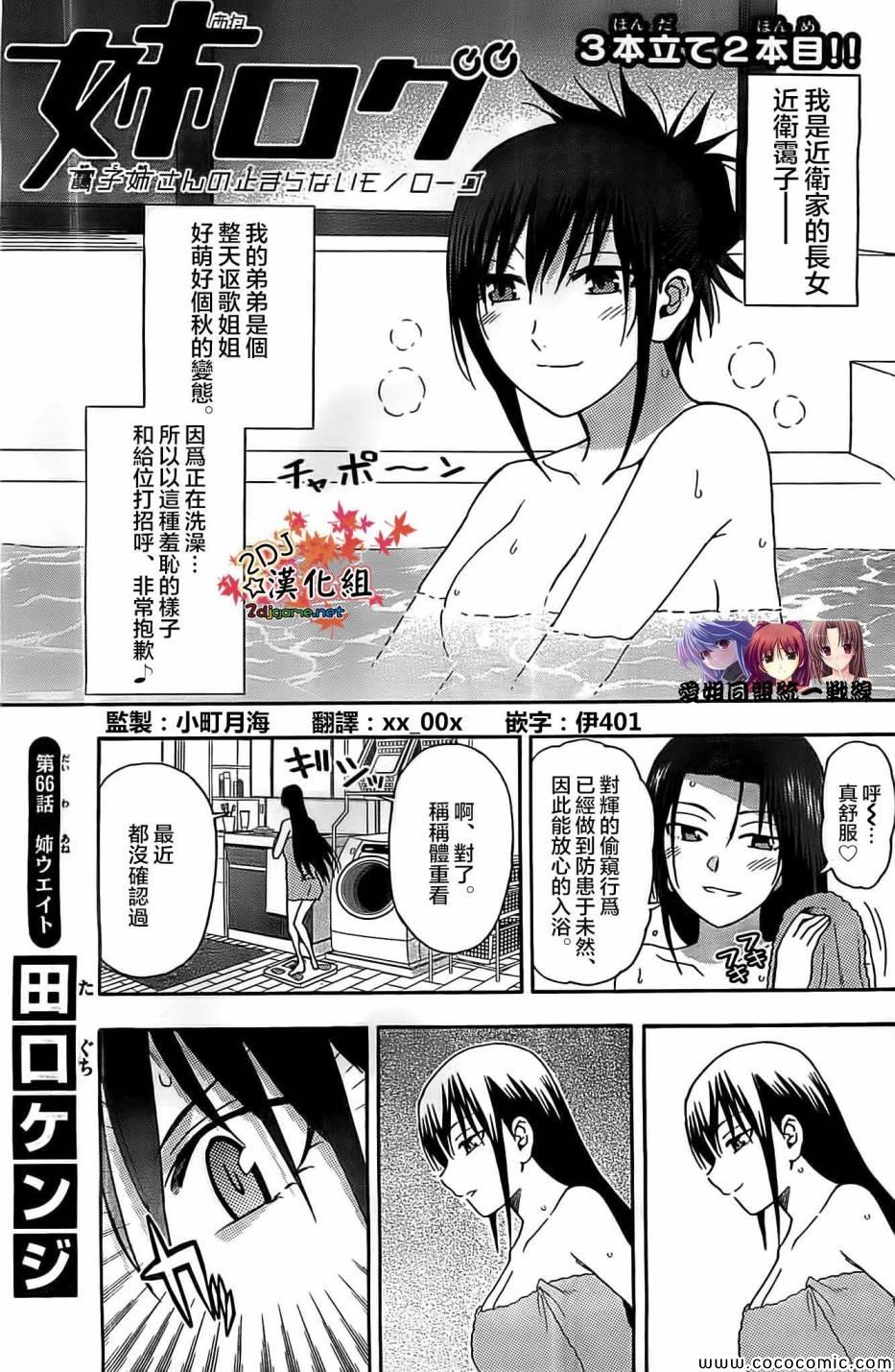姐姐的妄想日记韩漫全集-第66话无删减无遮挡章节图片 